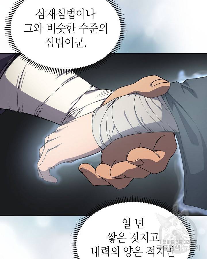 신마경천기 175화 18