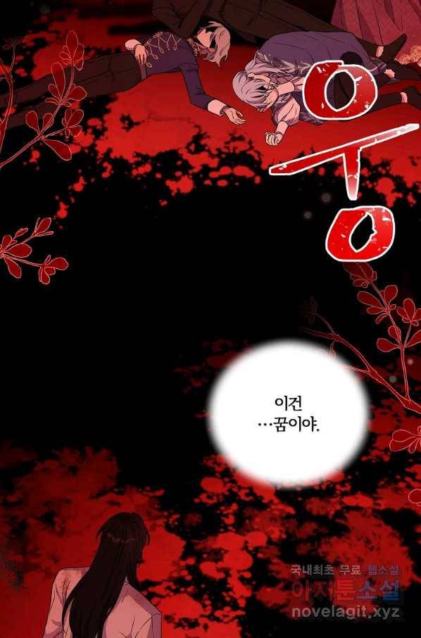 집착광공의 친누나입니다 13화 5