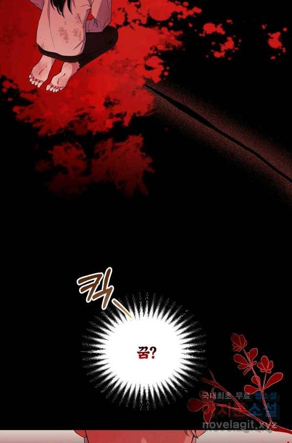 집착광공의 친누나입니다 13화 6