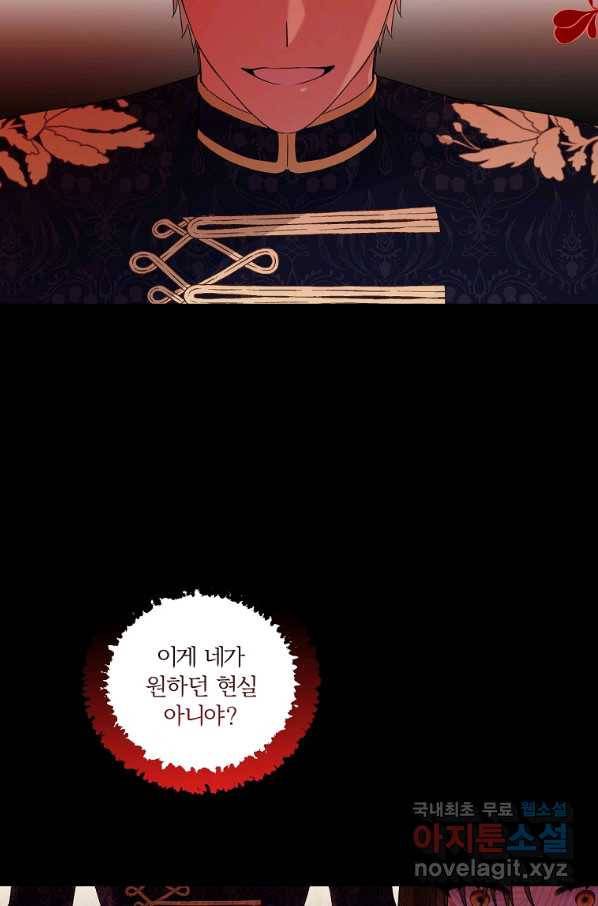 집착광공의 친누나입니다 13화 7