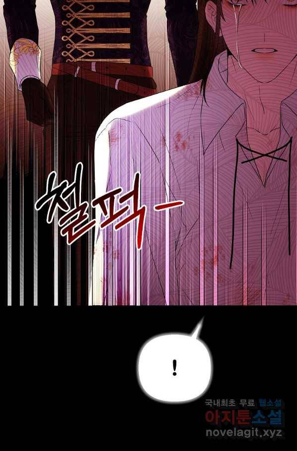 집착광공의 친누나입니다 13화 8