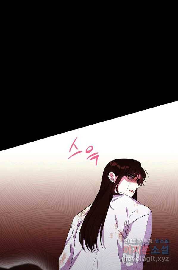 집착광공의 친누나입니다 13화 9