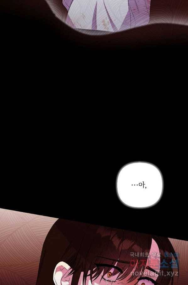 집착광공의 친누나입니다 13화 10