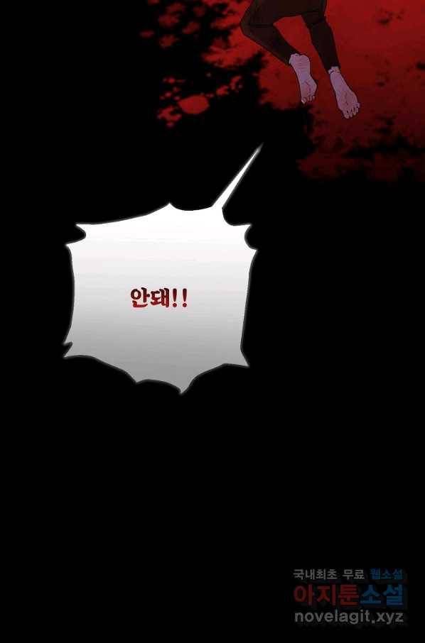 집착광공의 친누나입니다 13화 13