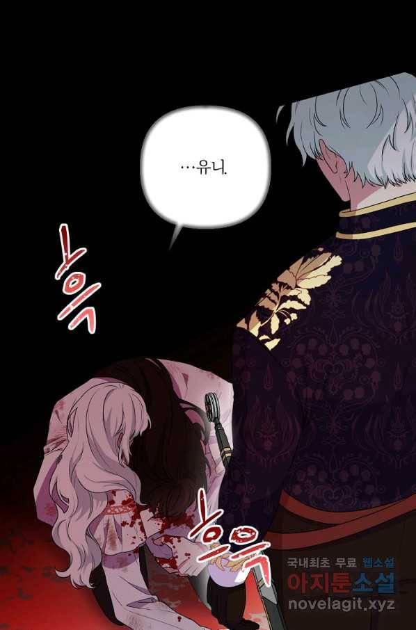 집착광공의 친누나입니다 13화 14