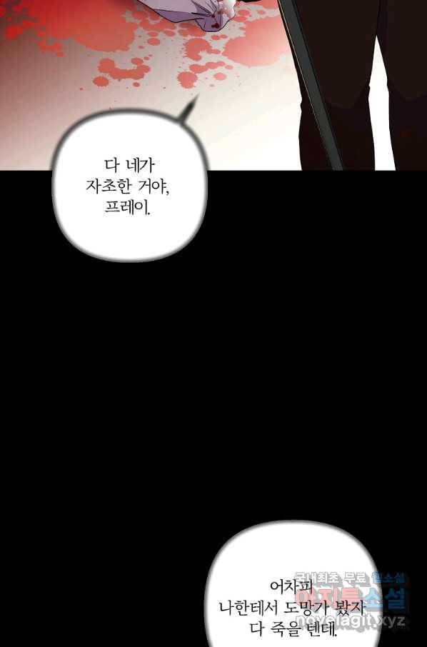 집착광공의 친누나입니다 13화 15