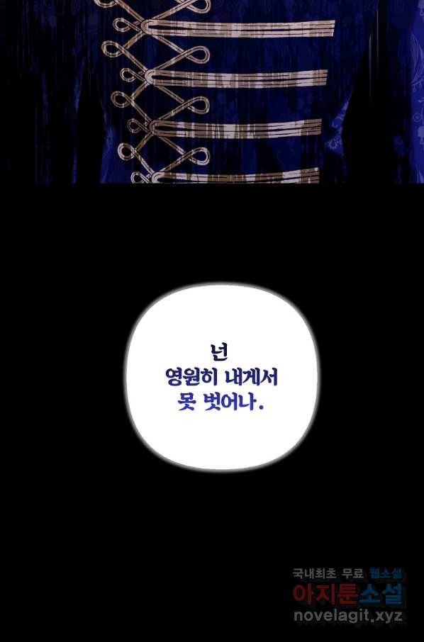 집착광공의 친누나입니다 13화 17