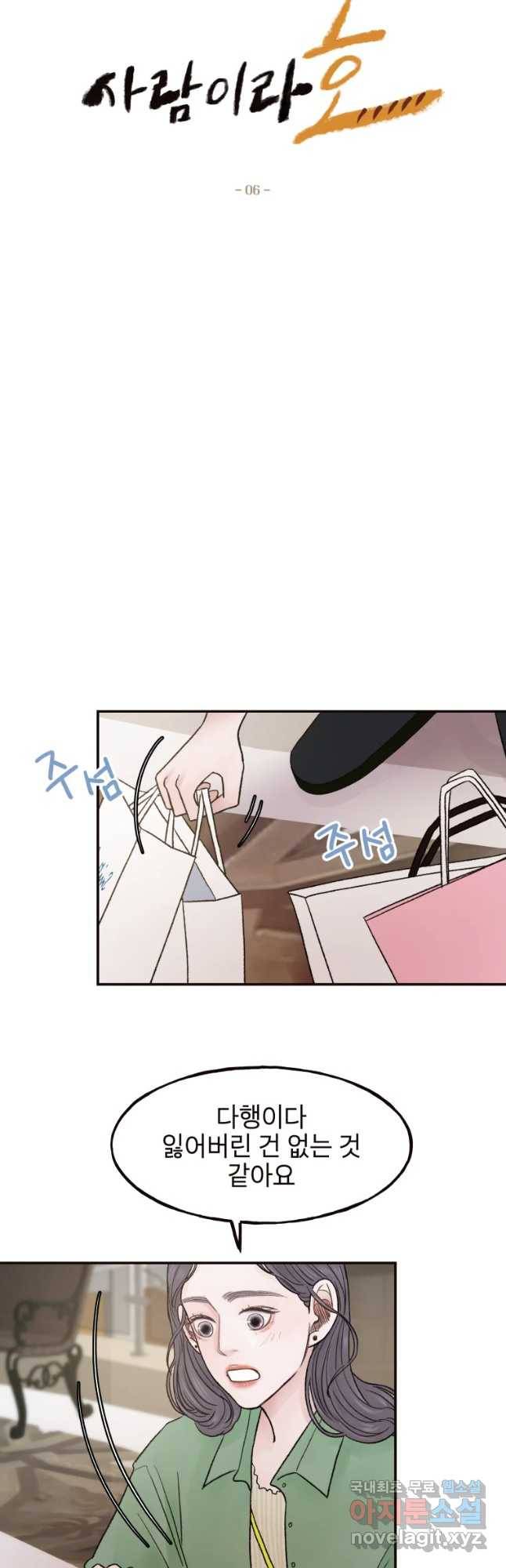 사람이라호 6화 22