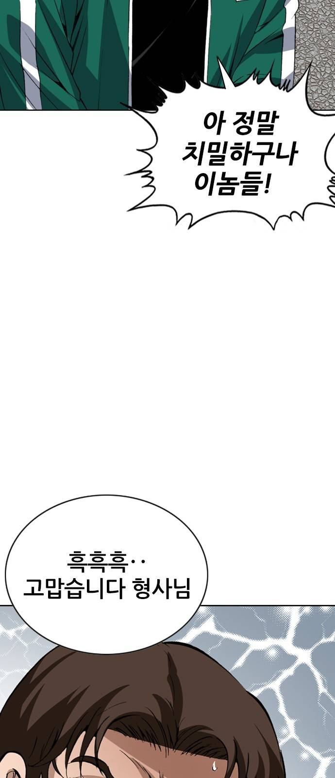 쇼미더럭키짱! 139화 윗도리를 벗어라 5