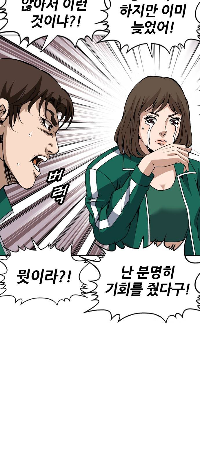 쇼미더럭키짱! 139화 윗도리를 벗어라 8