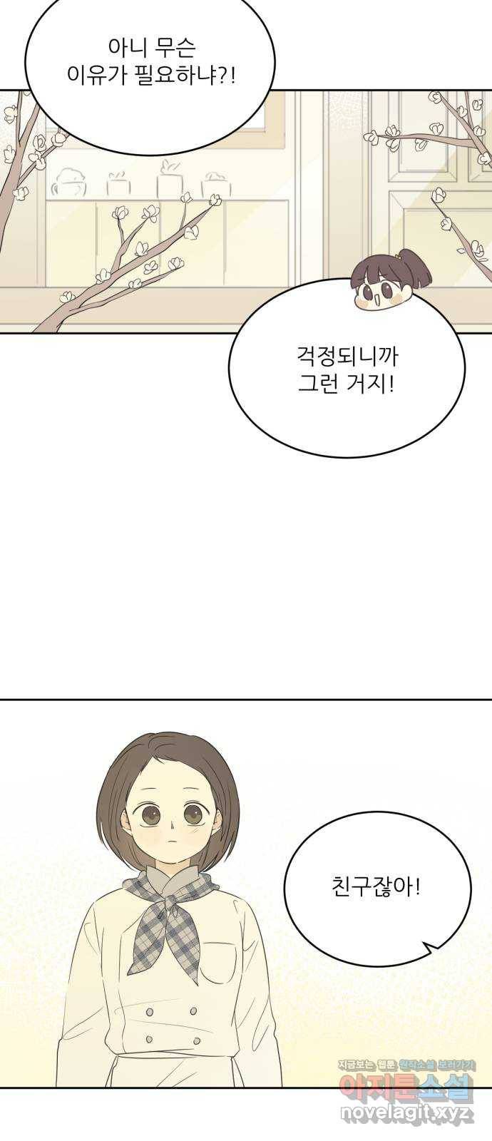 방과후 레시피 8화. 진심 (2) 5