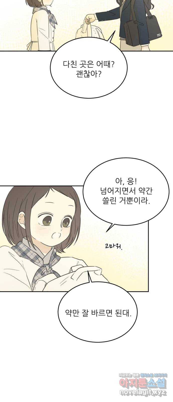 방과후 레시피 8화. 진심 (2) 7