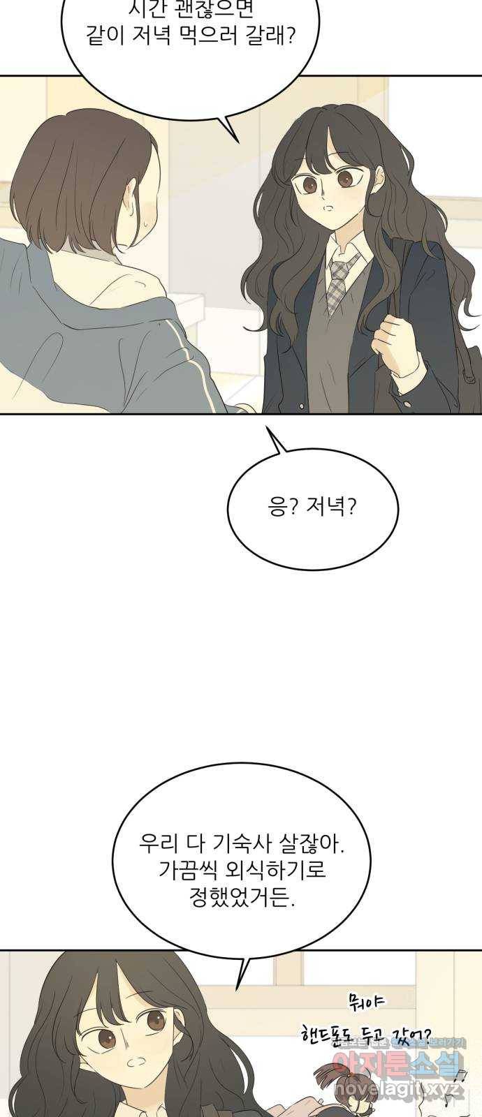 방과후 레시피 8화. 진심 (2) 11