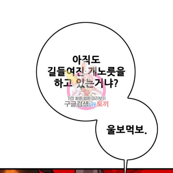 트롤트랩 3부 19화 1