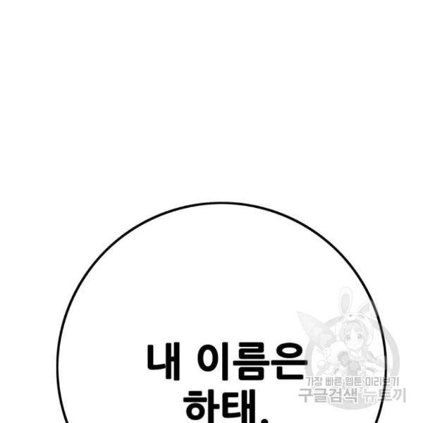 트롤트랩 3부 19화 12