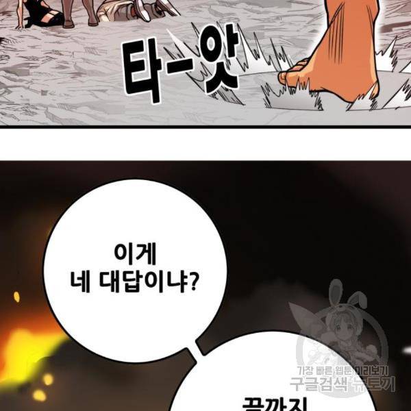 트롤트랩 3부 19화 26