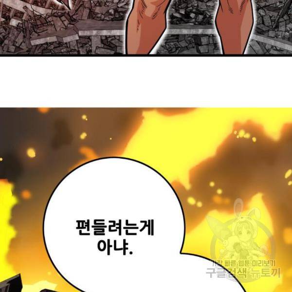 트롤트랩 3부 19화 29