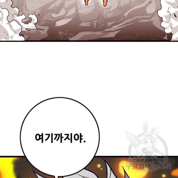 트롤트랩 3부 19화 32