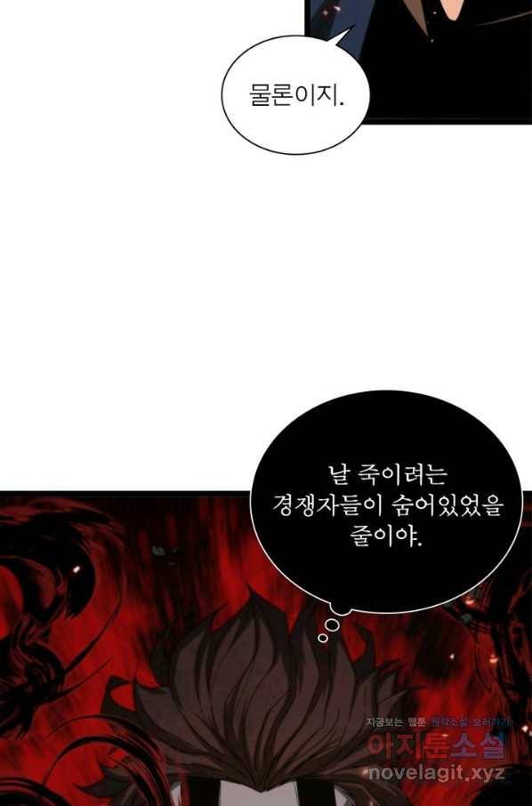 게임이라는 이 세계에 구원을 84화 44