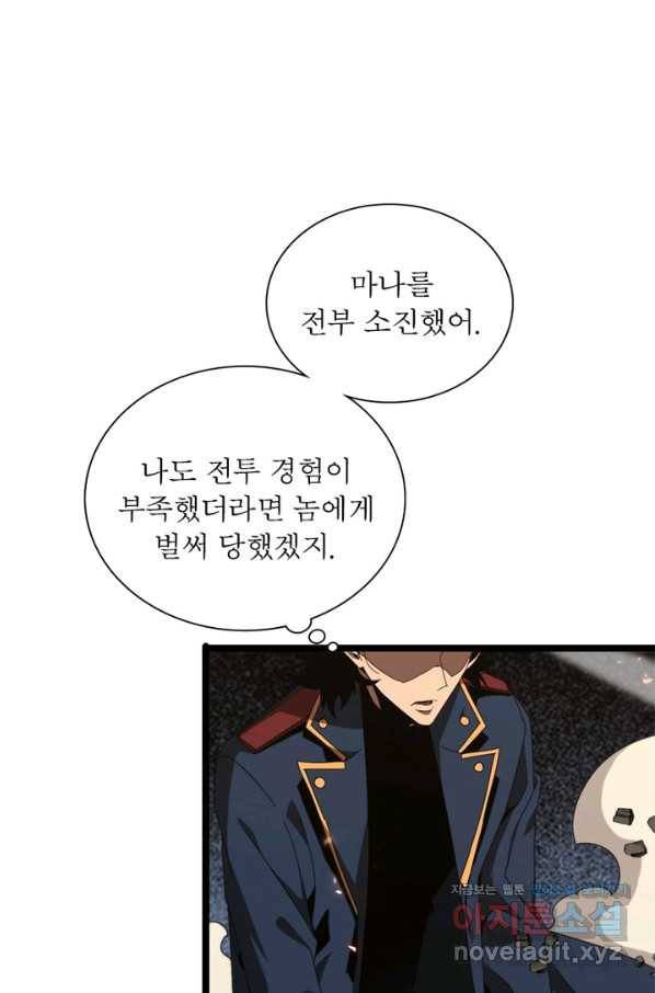 게임이라는 이 세계에 구원을 84화 52