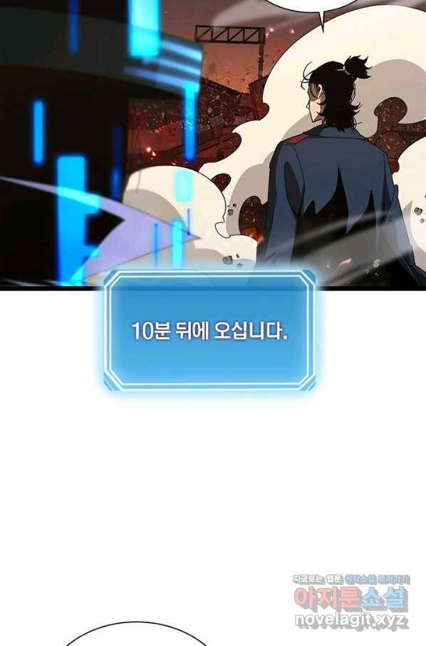 게임이라는 이 세계에 구원을 84화 55