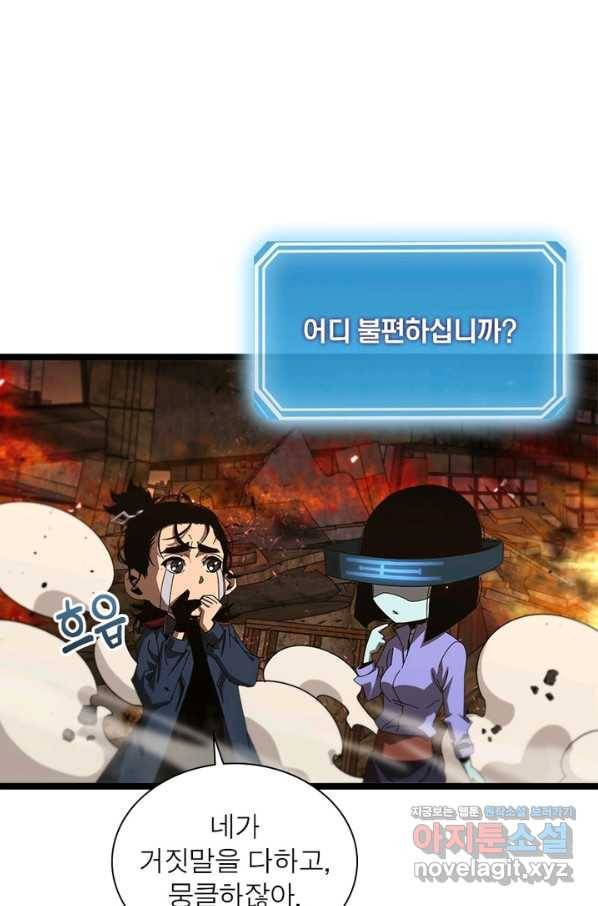 게임이라는 이 세계에 구원을 84화 58