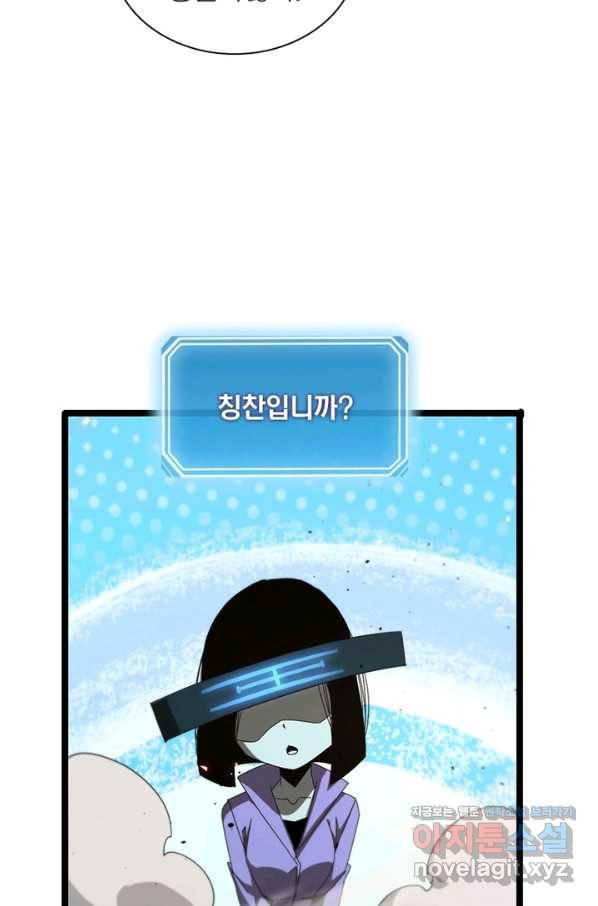게임이라는 이 세계에 구원을 84화 59