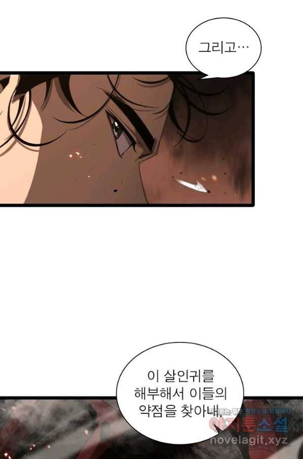 게임이라는 이 세계에 구원을 84화 63