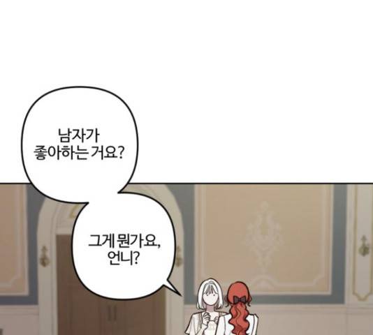 그 황제가 시곗바늘을 되돌린 사연 70화 1