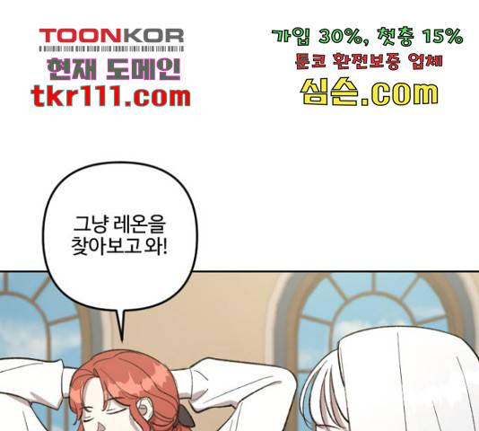 그 황제가 시곗바늘을 되돌린 사연 70화 3