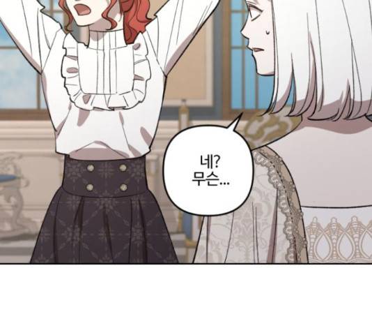 그 황제가 시곗바늘을 되돌린 사연 70화 4