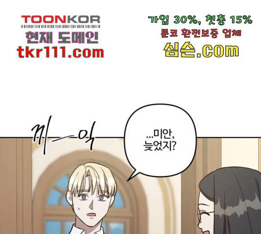그 황제가 시곗바늘을 되돌린 사연 70화 12
