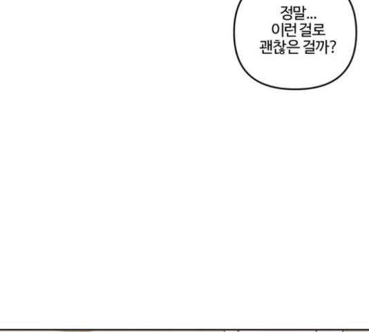 그 황제가 시곗바늘을 되돌린 사연 70화 19