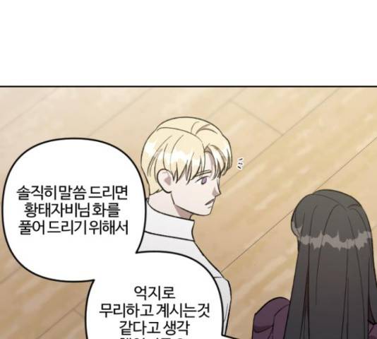 그 황제가 시곗바늘을 되돌린 사연 70화 22