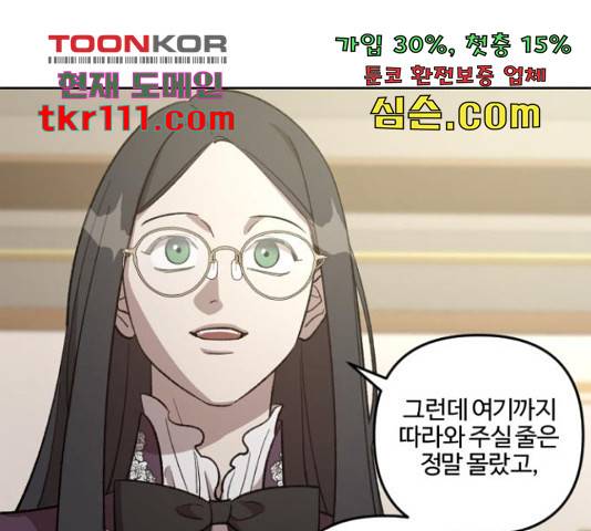 그 황제가 시곗바늘을 되돌린 사연 70화 24