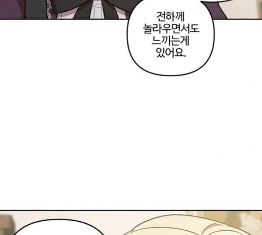 그 황제가 시곗바늘을 되돌린 사연 70화 25