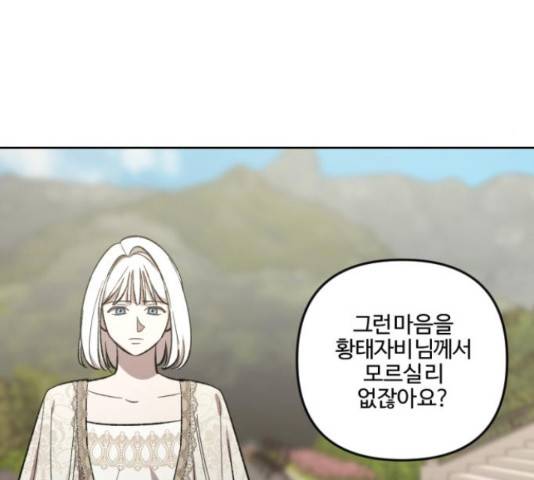 그 황제가 시곗바늘을 되돌린 사연 70화 29