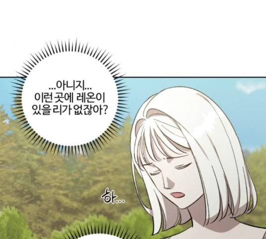 그 황제가 시곗바늘을 되돌린 사연 70화 33