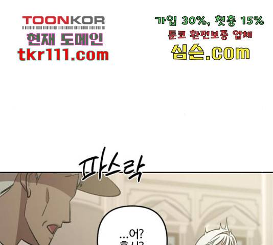 그 황제가 시곗바늘을 되돌린 사연 70화 36