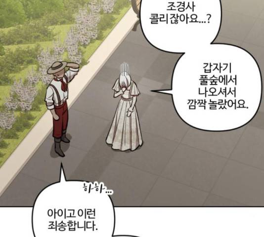 그 황제가 시곗바늘을 되돌린 사연 70화 41