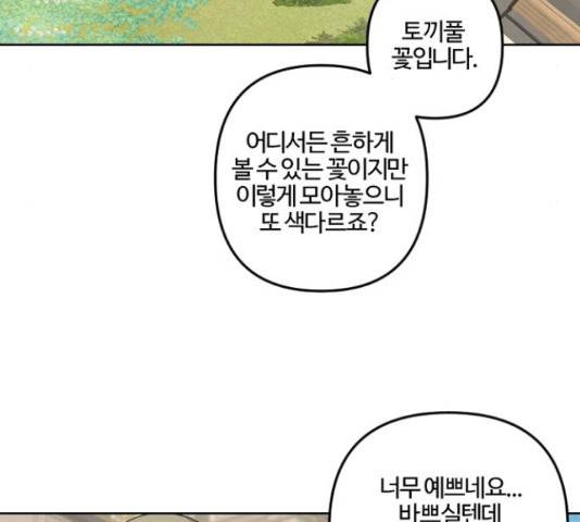 그 황제가 시곗바늘을 되돌린 사연 70화 50