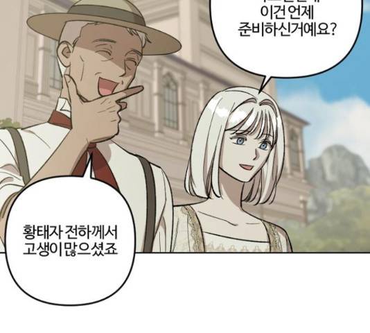 그 황제가 시곗바늘을 되돌린 사연 70화 51