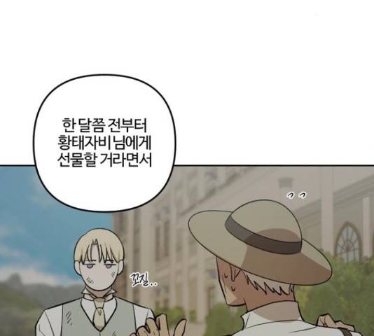 그 황제가 시곗바늘을 되돌린 사연 70화 53