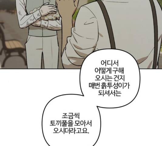그 황제가 시곗바늘을 되돌린 사연 70화 54