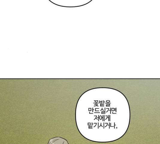 그 황제가 시곗바늘을 되돌린 사연 70화 55