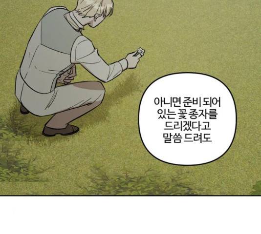 그 황제가 시곗바늘을 되돌린 사연 70화 56