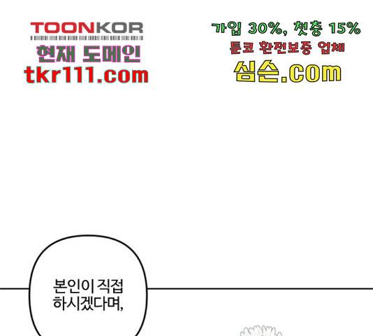 그 황제가 시곗바늘을 되돌린 사연 70화 57