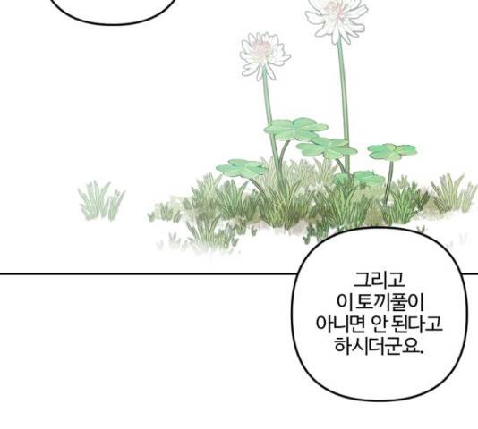 그 황제가 시곗바늘을 되돌린 사연 70화 58