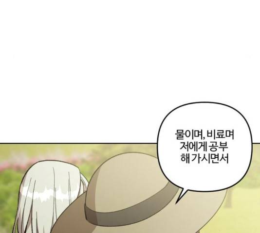 그 황제가 시곗바늘을 되돌린 사연 70화 59