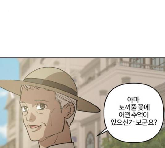 그 황제가 시곗바늘을 되돌린 사연 70화 61